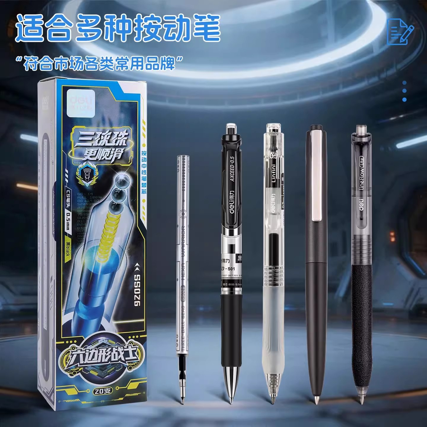 Deli hexagon warrior three-bead CS head press gel pen refill 0.5 speed dry brush question pen large capacity refill