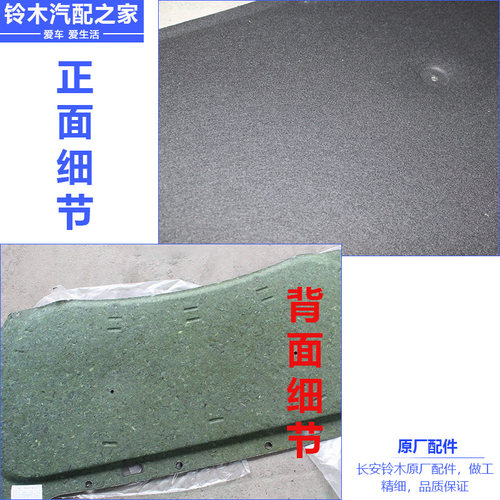 长安铃木天语雨燕新奥拓发动机罩引擎盖机盖隔音棉隔热棉垫消音板 - 图2