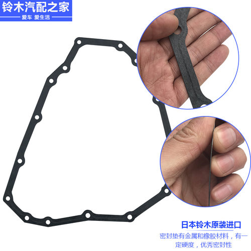 长安铃木锋驭骁途CVT自动变速箱滤网纸质滤芯油底壳密封垫原厂件 - 图1