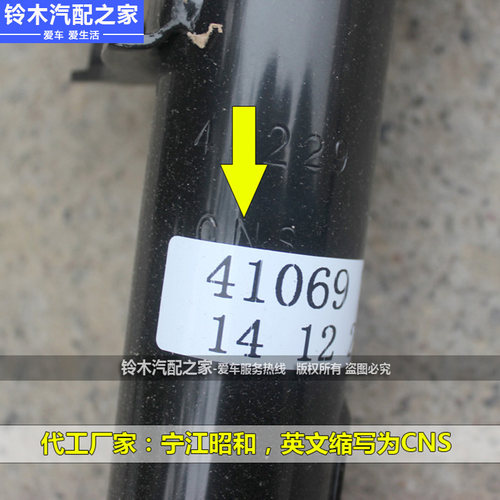 长安铃木启悦用前避震器前减震器总成前悬挂宁江昭和CNS原厂配件 - 图0