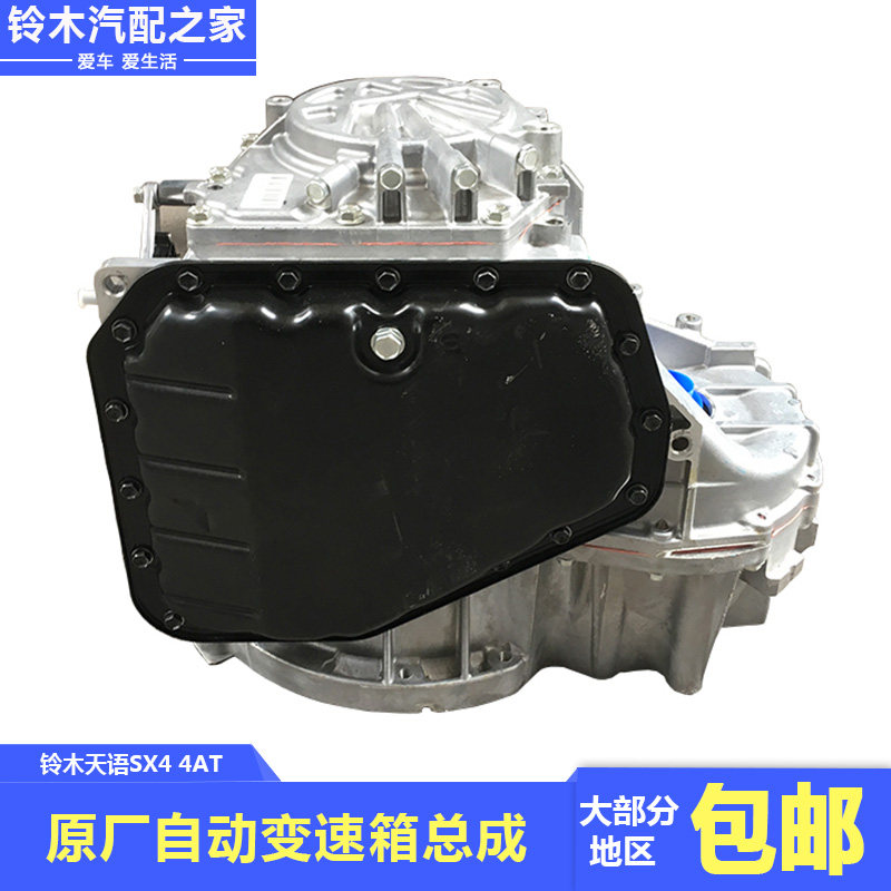 长安铃木天语SX4自动变速箱总成自动挡牙箱日本爱信原厂正品配件