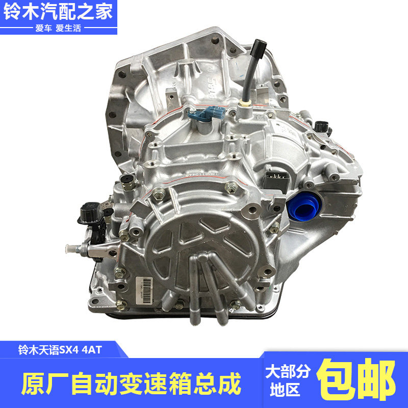 长安铃木天语SX4自动变速箱总成自动挡牙箱日本爱信原厂正品配件