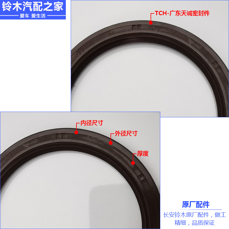 长安铃木锋驭骁途启悦天语新奥拓雨燕1.5L曲轴前后油封凸轮轴油封 - 图1