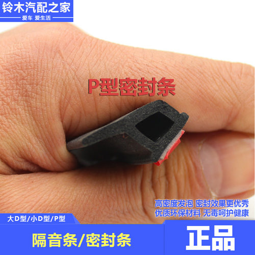 汽车小D型大D型密封条P型车用密封胶条隔音条车门机盖行李箱隔音 - 图0