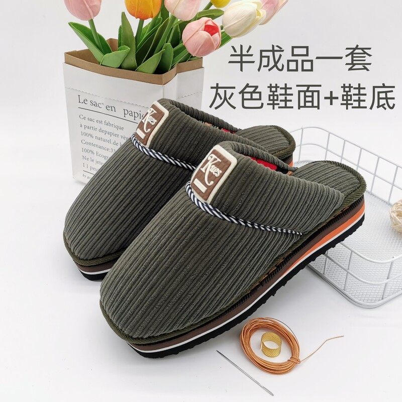 半成品棉拖鞋灯芯绒条纹居家拖鞋冬婚嫁情侣鞋面子鞋帮鞋底一整套,淘宝优惠券,粉丝福利购,淘宝优惠卷