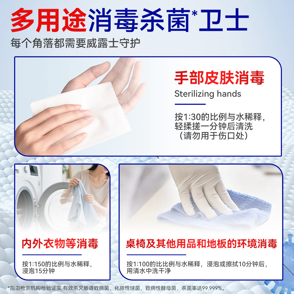 威露士洗衣消毒液家用衣物地面清洁杀菌多用途800ml1L消毒水60ml