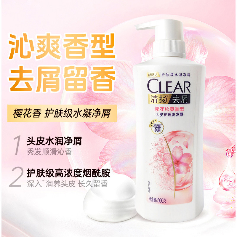 清扬樱花洗发水男女士薄荷型去屑清爽控油蓬松活力运动洗发露500g,淘宝优惠券,粉丝福利购,淘宝优惠卷