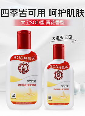 大宝sod蜜滋润保湿霜面霜