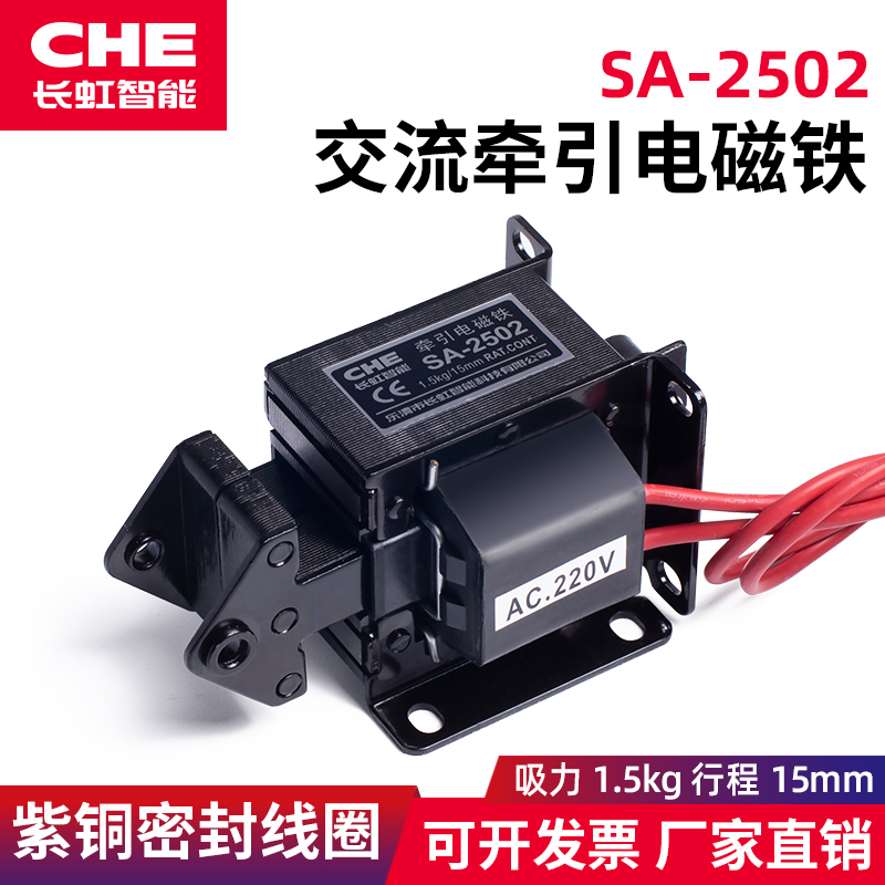 SA-2502交流牵引电磁铁220V推拉式2402/2602/3502/3602/3702/1192-图0