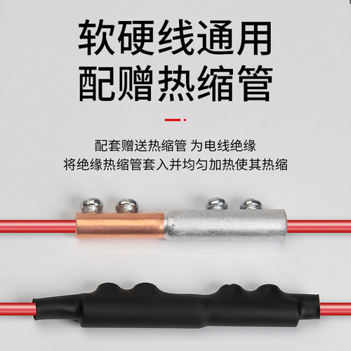 铜铝接头过渡连接吕电线接线端子平方铜线铝线接线器对接头连接器 - 图3
