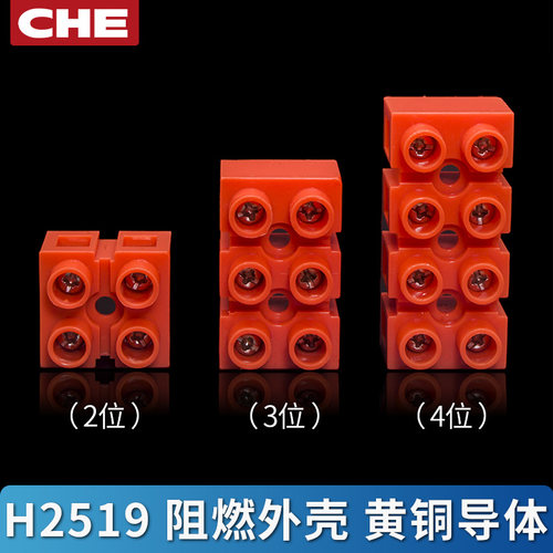 H2519快速接线端子电线快接头2/3/4P接线柱端子排 CHE对接端子座 - 图0