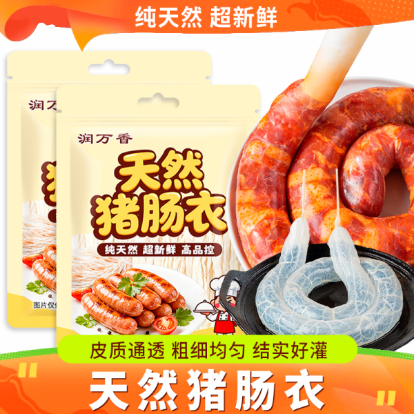 【特价3袋+灌肠器】天然猪肠衣食盐腌制皮质紧实不易破损家用肠衣,淘宝优惠券,粉丝福利购,淘宝优惠卷
