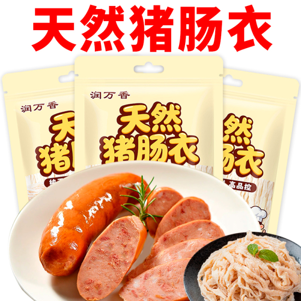 【特价3袋+灌肠器】天然猪肠衣食盐腌制皮质紧实不易破损家用肠衣,淘宝优惠券,粉丝福利购,淘宝优惠卷