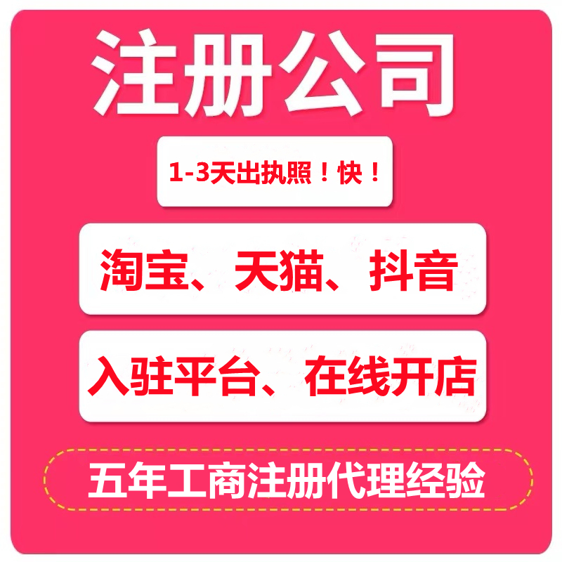 上海法人不到场注册公司代办营业执照注册个人独资企业公司注销