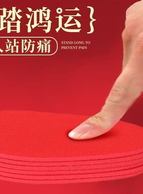 鞋垫珍誉本命年结婚喜庆鞋垫