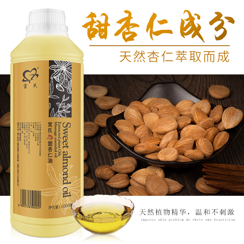 甜杏仁油1000ml保湿滋润基底精油做口红唇膏手工皂基础油美容院装 - 图1
