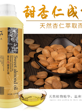甜杏仁精油保湿滋润基础油