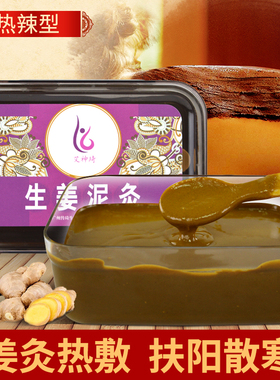 草本泥姜热敷湿气药泥灸膏