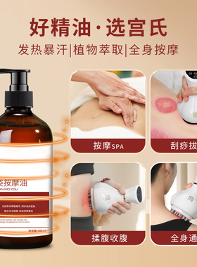 柔姿按摩精油全身通用发热精油