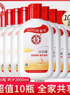 【10瓶】大宝sod清爽保湿露蜜100ml滋润乳液面霜护肤品男士女官方