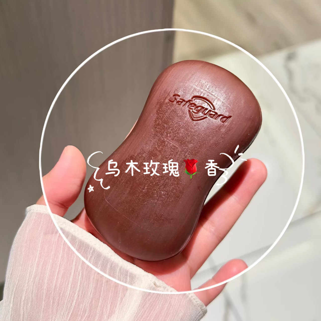 舒肤佳香皂排浊红石榴山茶花乌木玫瑰香皂家用洗手沐浴肥皂洗澡,淘宝优惠券,粉丝福利购,淘宝优惠卷