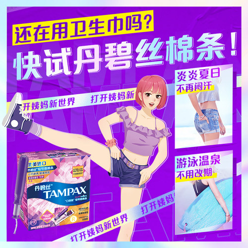 丹碧丝tampax卫生棉条导管式棉条普通流量易推长导管大流量型正品 - 图1