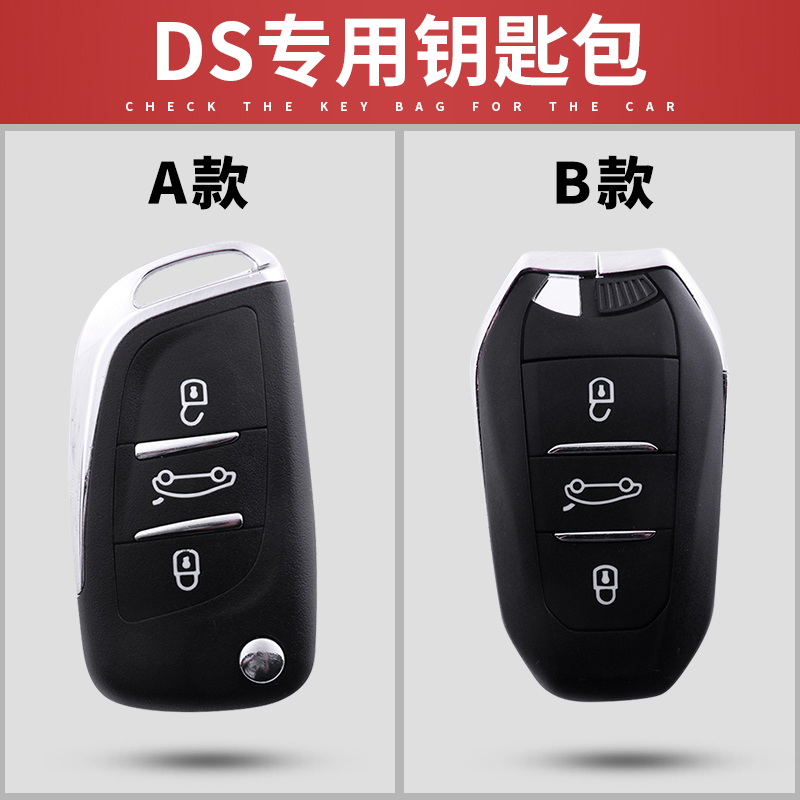 专用于长安谛艾仕DS6/DS5/DS3/DS4/DS 5LS/DS 4S汽车钥匙包套壳扣 - 图2