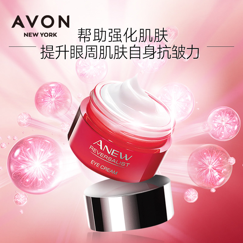 avon /雅芳新活弹润提拉紧致眼霜 avon雅芳眼霜