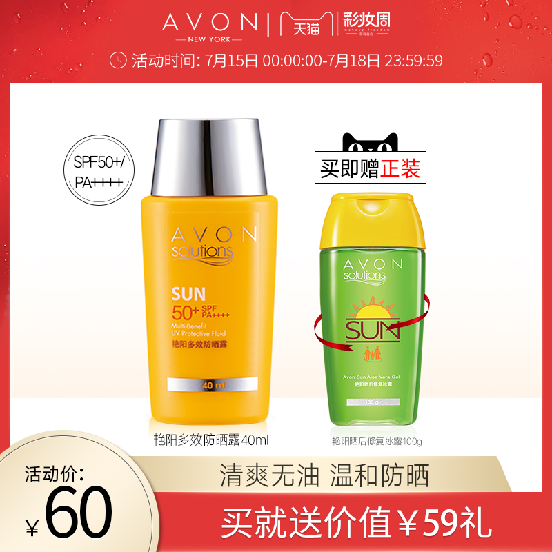 Avon/雅芳SPF50+多效防晒霜乳40ml戶外軍訓學生防紫外線保溼補水