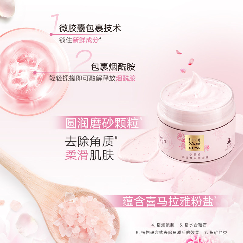  avon雅芳身体磨砂膏/去角质膏