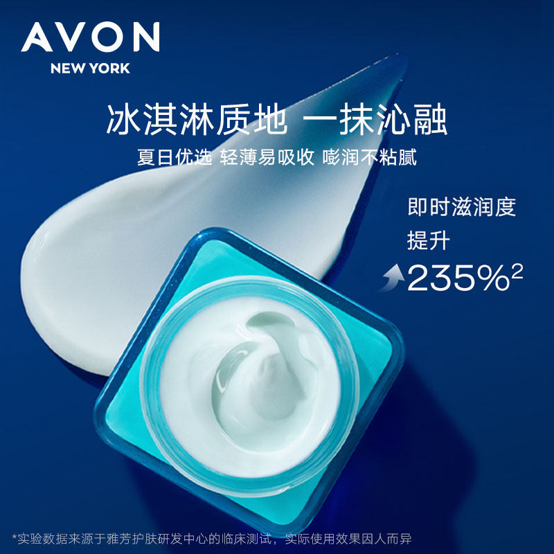 雅芳新活深海50g补水滋润紧致面霜 avon雅芳乳液/面霜