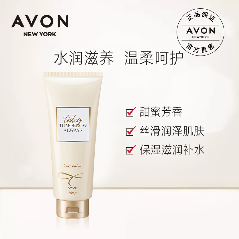 Avon/雅芳今日身体乳润肤露200g补水保湿滋润留香男女官方正品