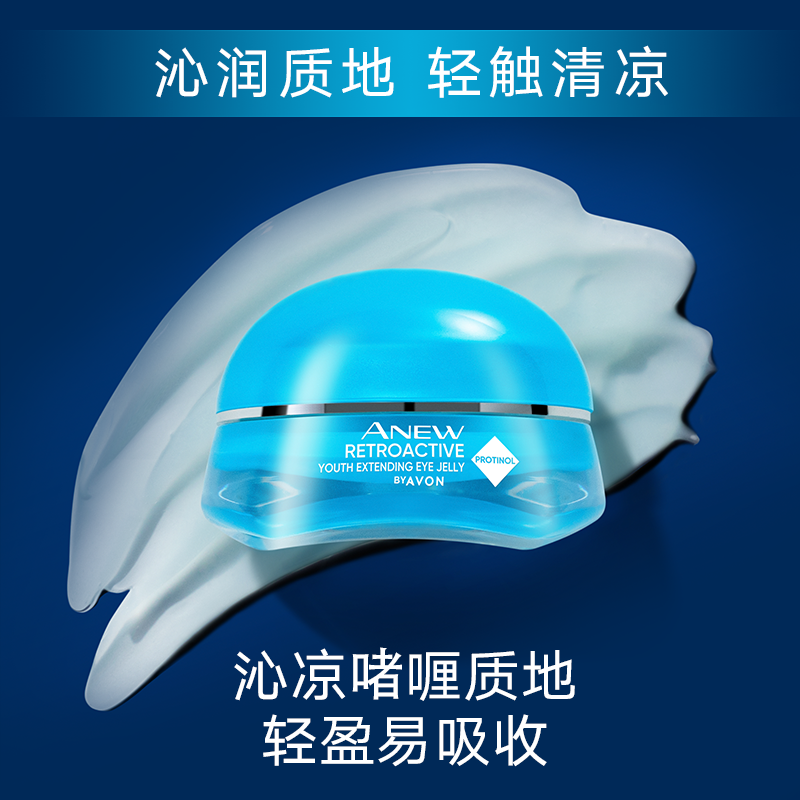 avon新活深海纹路补水修护眼霜 avon雅芳眼霜