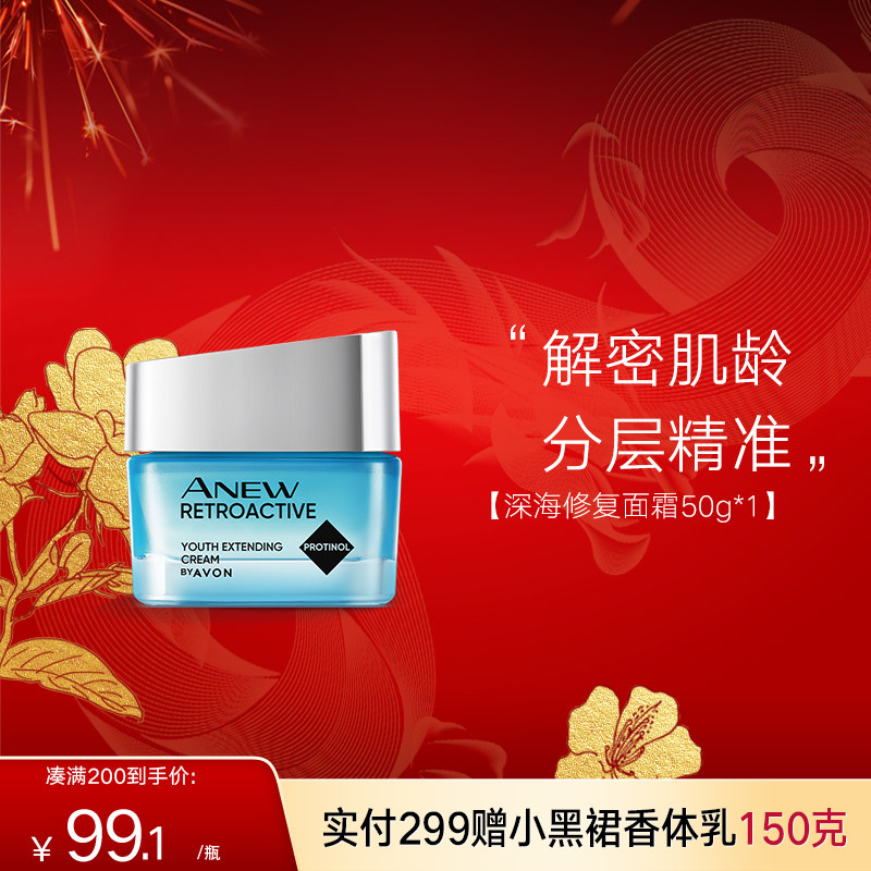雅芳新活深海50g补水滋润紧致面霜 avon雅芳乳液/面霜