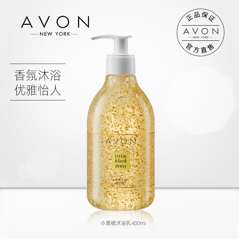 Avon/雅芳小黑裙香体乳沐浴露套装身体乳滋润保湿旗舰店官网正品