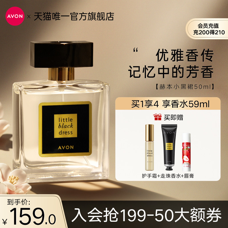 雅芳小黑裙喷雾50ml持久淡香送礼盒 avon雅芳香水