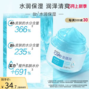 Avon/雅芳雅芳保湿面霜凝露安蓓润2瓶补水滋润嫩肤补水护肤乳液女