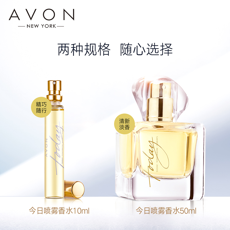 Avon/雅芳今日噴霧香水清新淡香自然少女女士學生正品