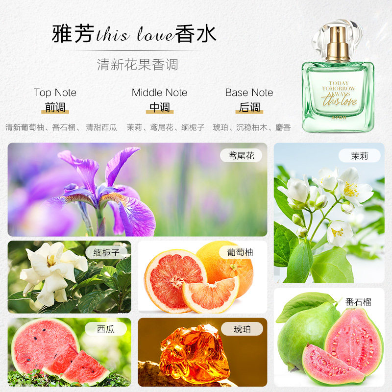 雅芳今日喷雾50ml淡香持久送小苍兰 avon雅芳香水