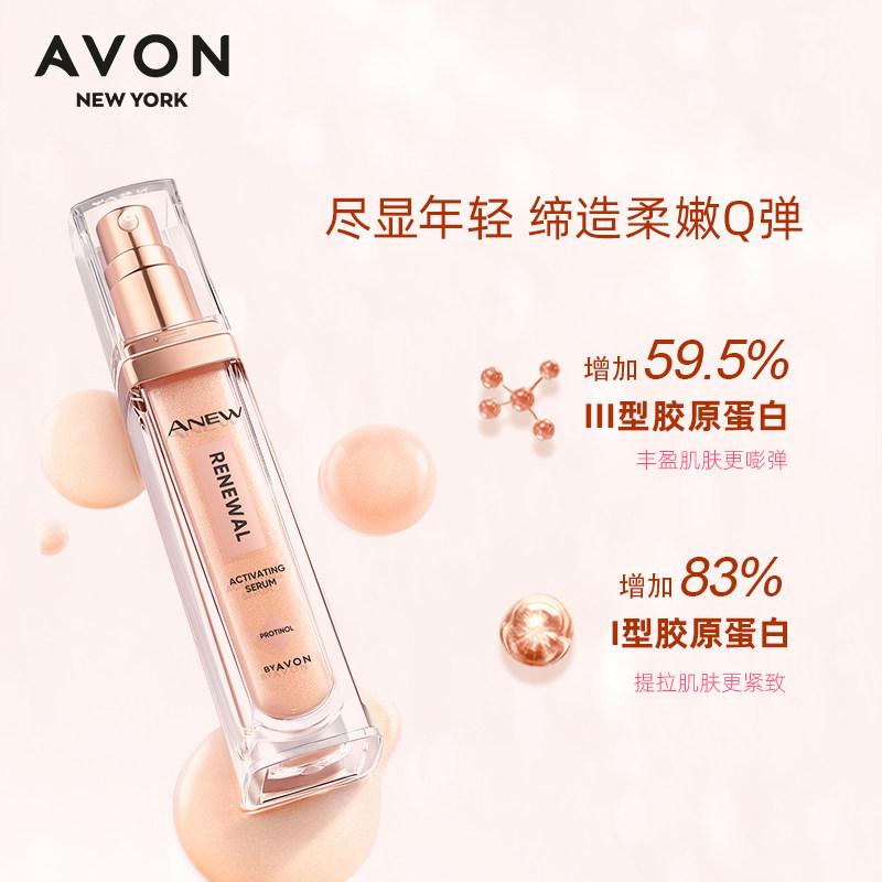 avon /雅芳新活赋能焕妍精华露30ml avon雅芳液态精华
