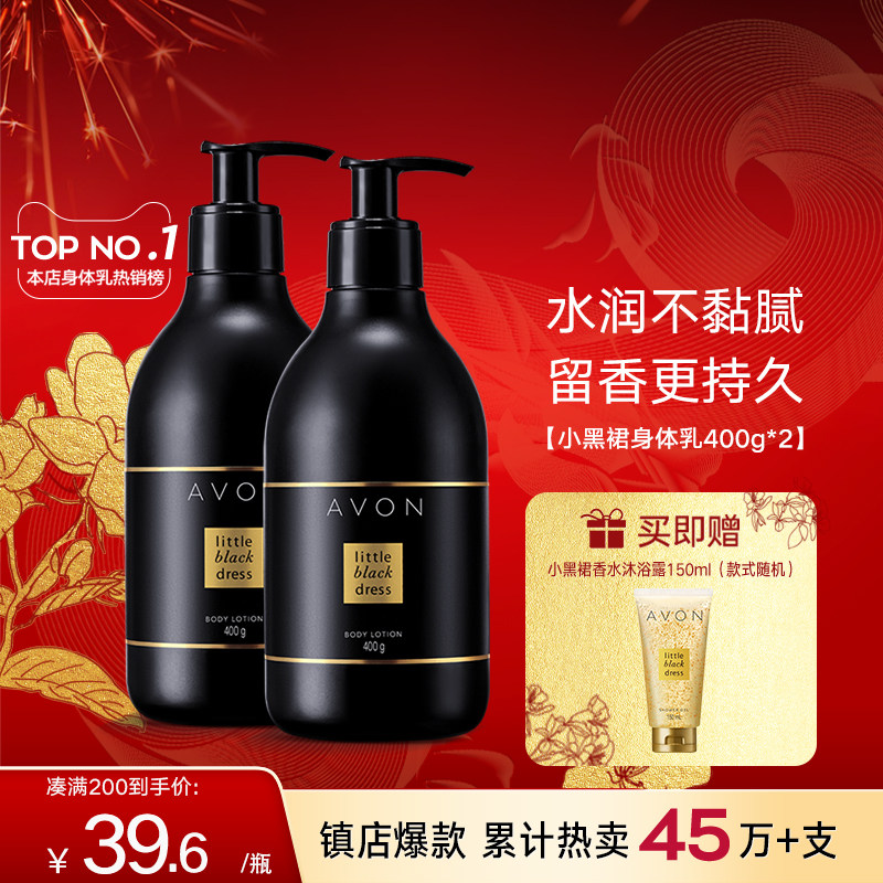 avon小黑裙滋润秋冬持久留香身体乳 avon雅芳身体乳/霜