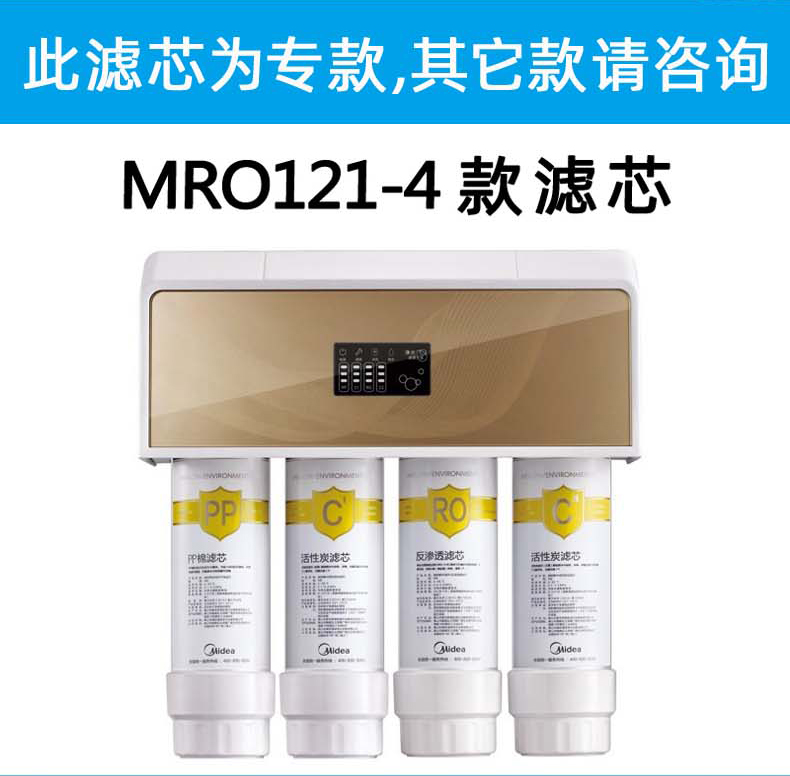 美的净水器滤芯 MRO121-4 通用新款世纪丰源通用 冰冰PP棉活性炭 - 图2