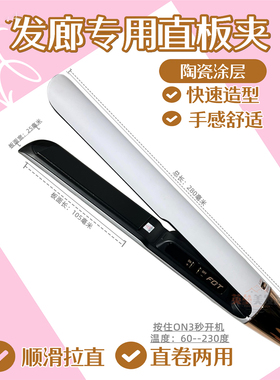 FBT发廊专用直卷两用负离子夹板
