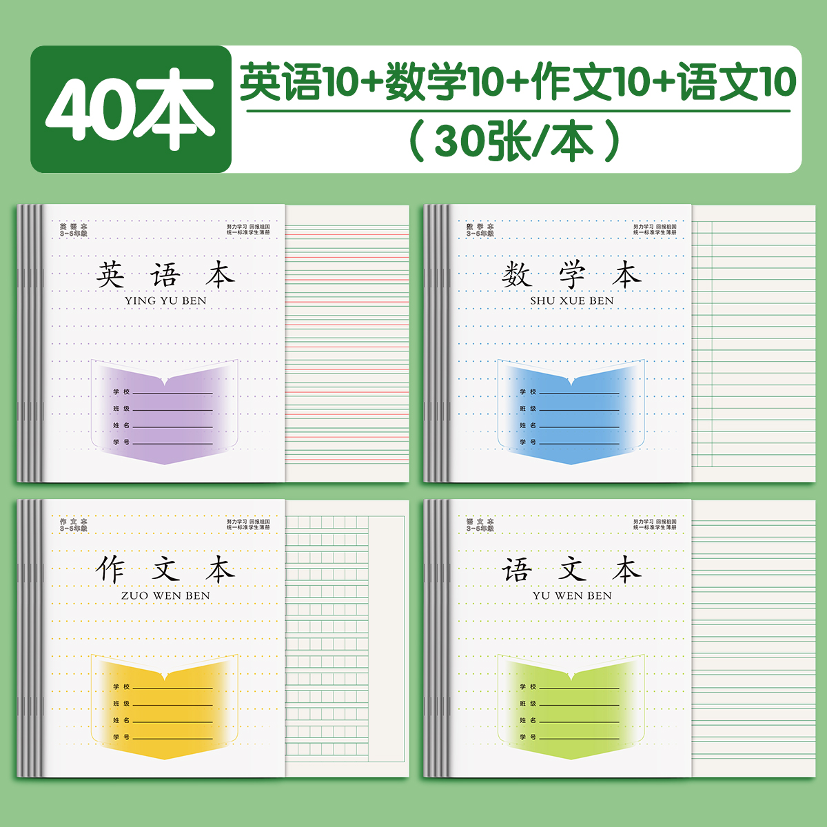 江苏省小学生作业本语文本3-6年级数学英语作文本三四五六年级本-图1