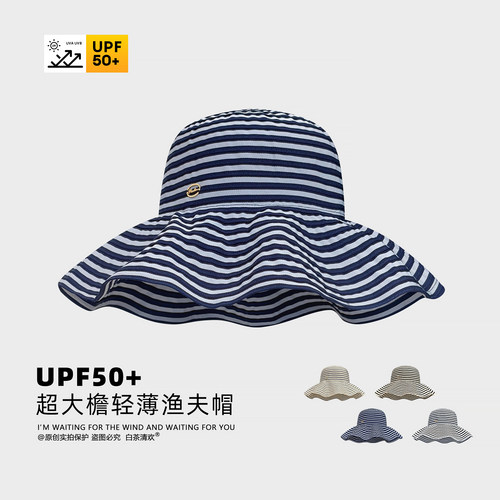 韩系条纹超大檐轻薄渔夫帽女upf50+防晒遮阳帽春夏户外显脸小百搭 - 图2