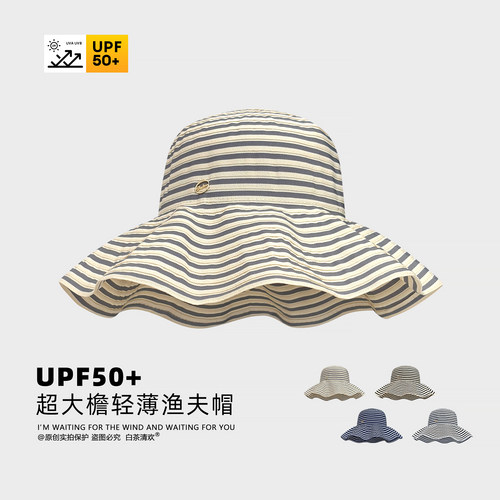 韩系条纹超大檐轻薄渔夫帽女upf50+防晒遮阳帽春夏户外显脸小百搭 - 图0