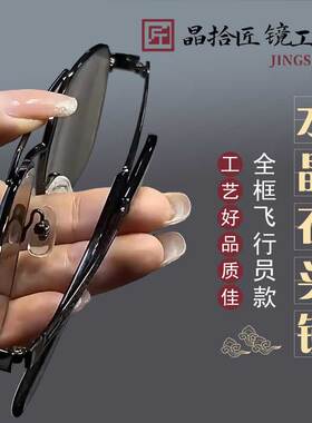 水晶眼镜石头镜一等品真水晶眼镜高档级新款全框中老年男水晶眼镜