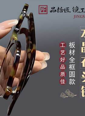 真水晶石眼镜正品高清晰纯水晶石护目墨镜高档养目太阳镜防辐射镜
