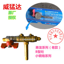 Weida Valve Assembly Accessories By Dragon Series B Type Valves All-copper Assembly Switch Small Steel Cannons Original Genuine Products