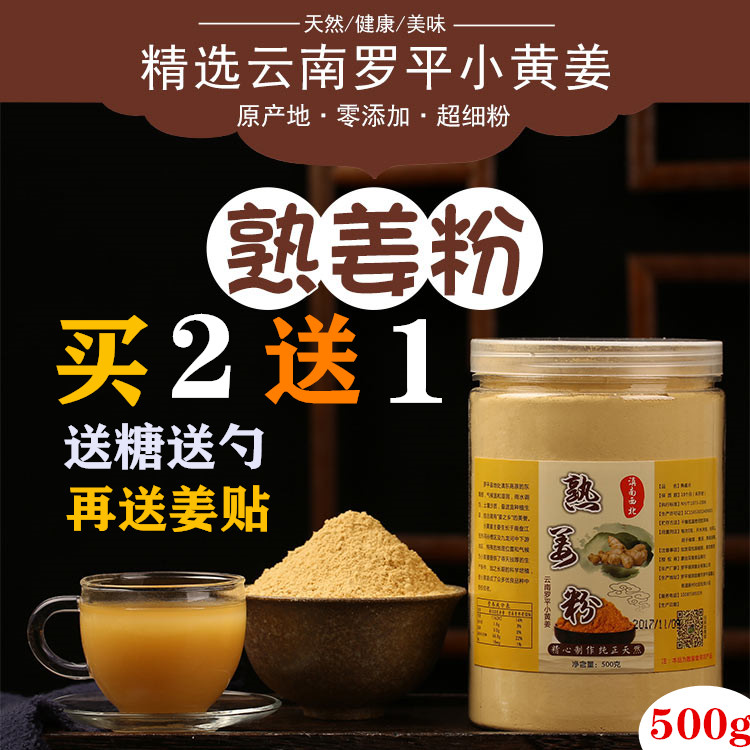 云南罗平小黄姜粉纯食用原始点500g炒制熟姜粉纯老品干姜片正天然 - 图2